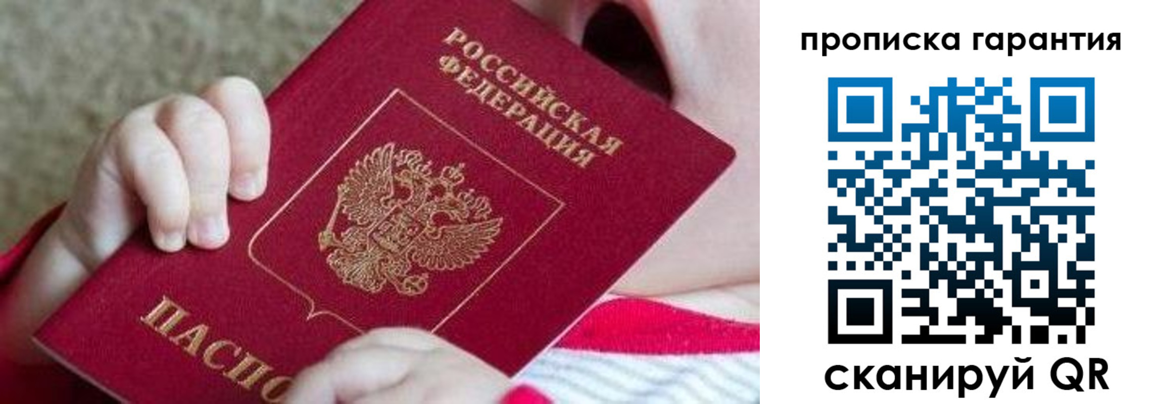 прописка для работы в Ачинске